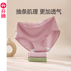 芬腾女士内裤纯棉抗菌裆三角裤