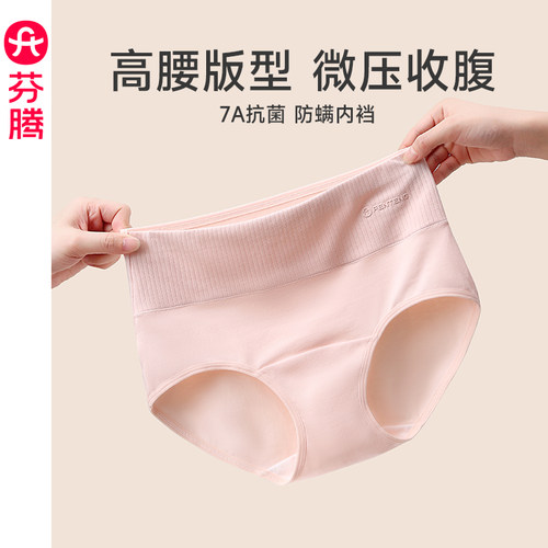 芬腾女士高腰纯棉内裤7a抗菌防螨