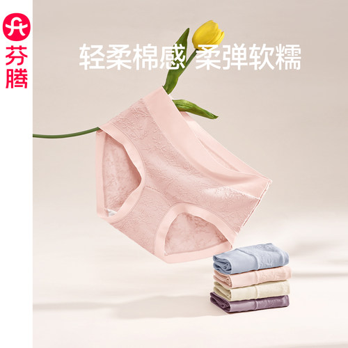 芬腾女士内裤纯棉抗菌裆三角裤