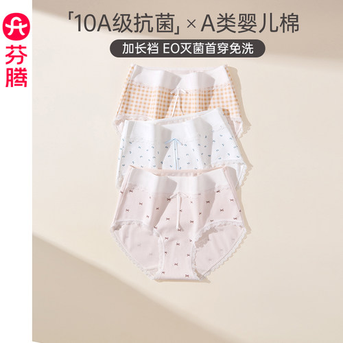 芬腾女士纯棉抗菌内裤