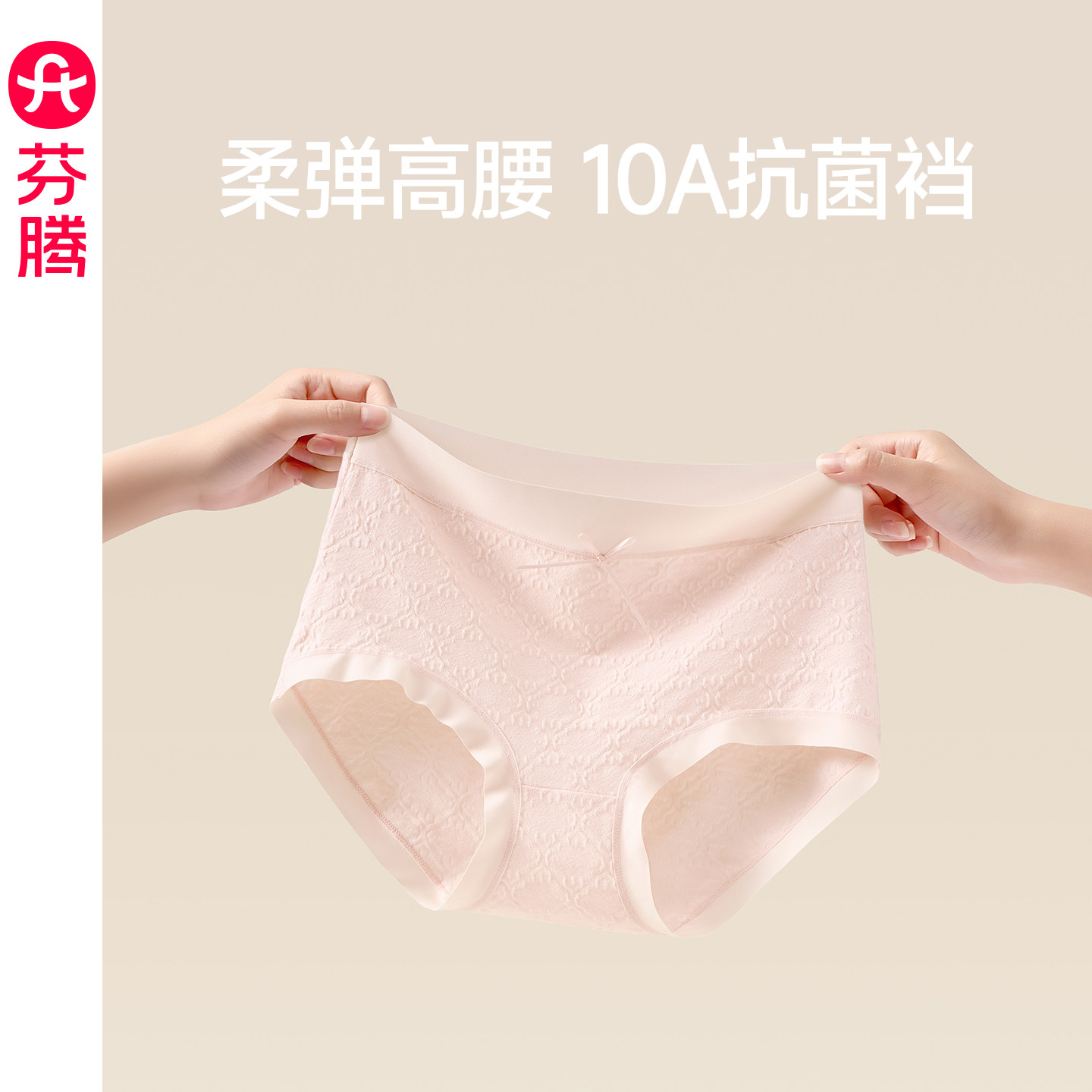 芬腾女士棉质高腰抗菌内裤图片