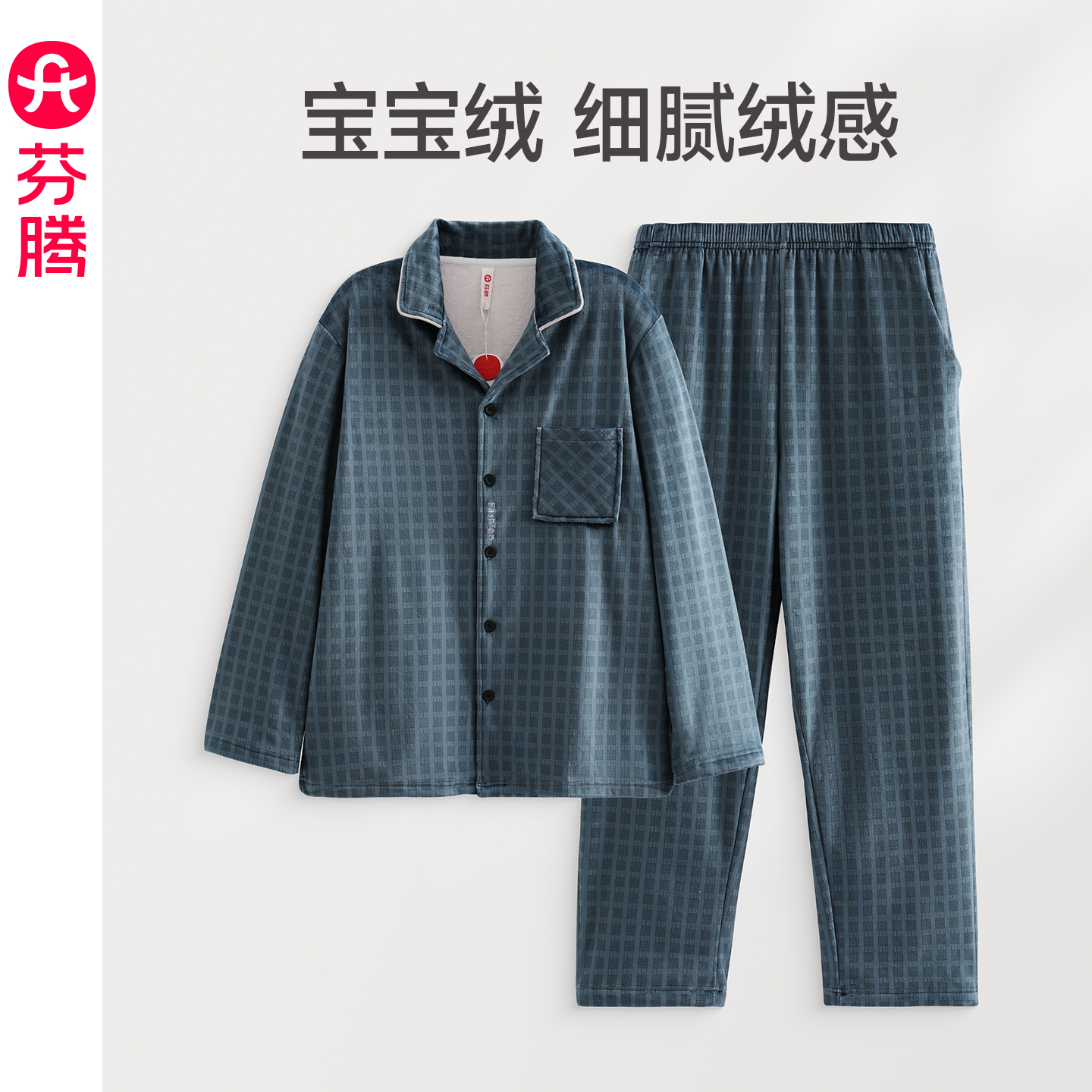 芬腾睡衣男秋冬季海岛绒套装