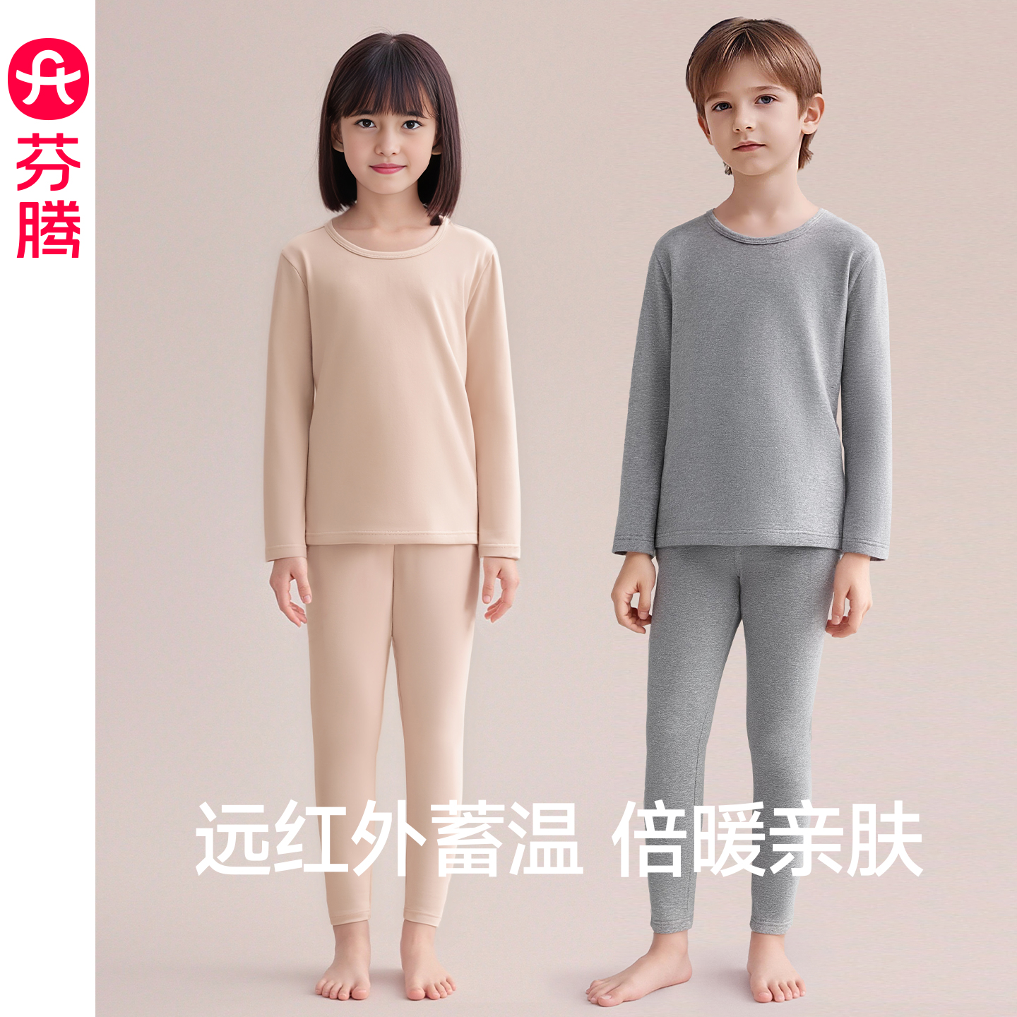 芬腾秋冬季男女童纯棉保暖内衣