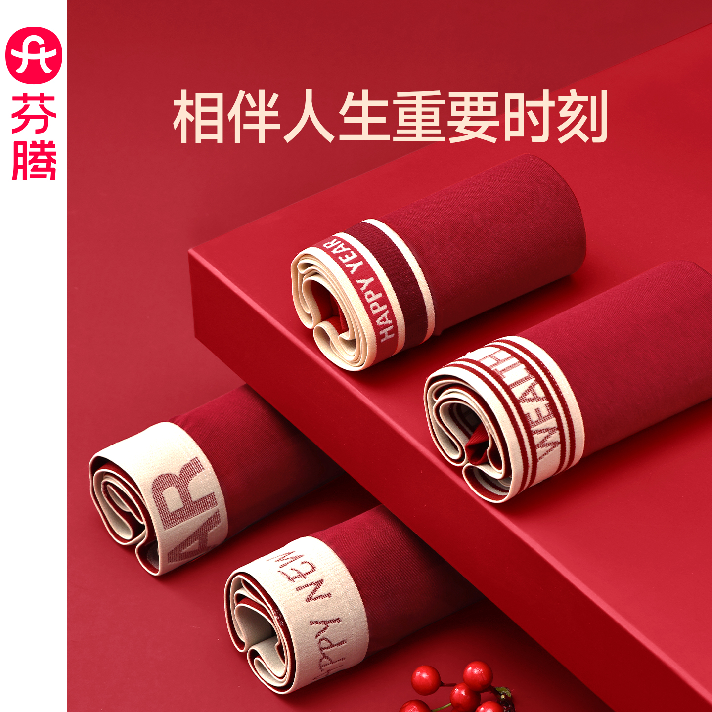 芬腾男士内裤抗菌内裆平角裤