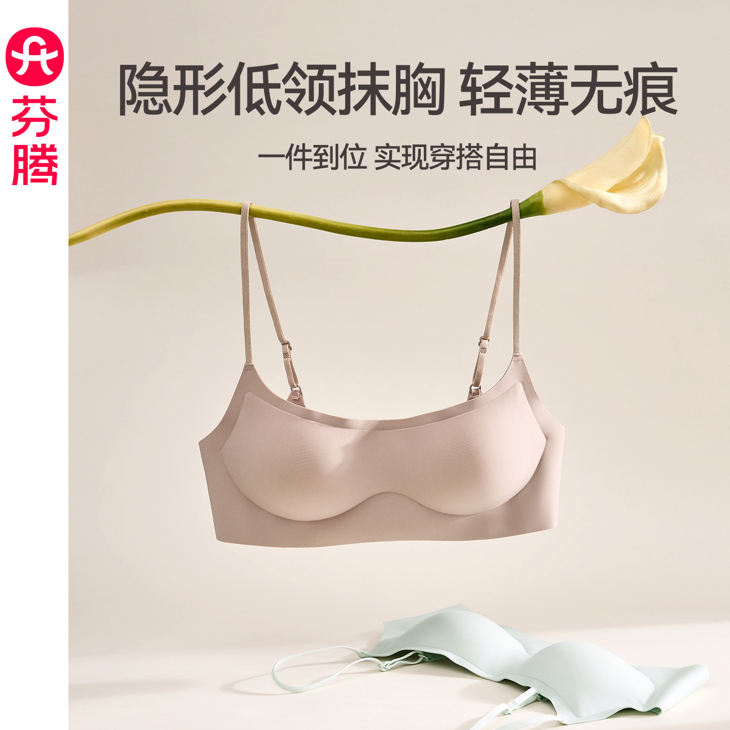 芬腾女士内衣无痕光滑文胸舒适聚拢抹胸一体式无钢圈防走光胸罩女