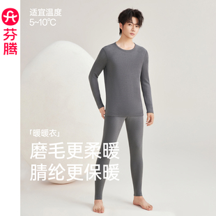 抗菌套装 秋衣秋裤 青年大码 修身 芬腾男士 内搭打底衫 保暖内衣秋冬季