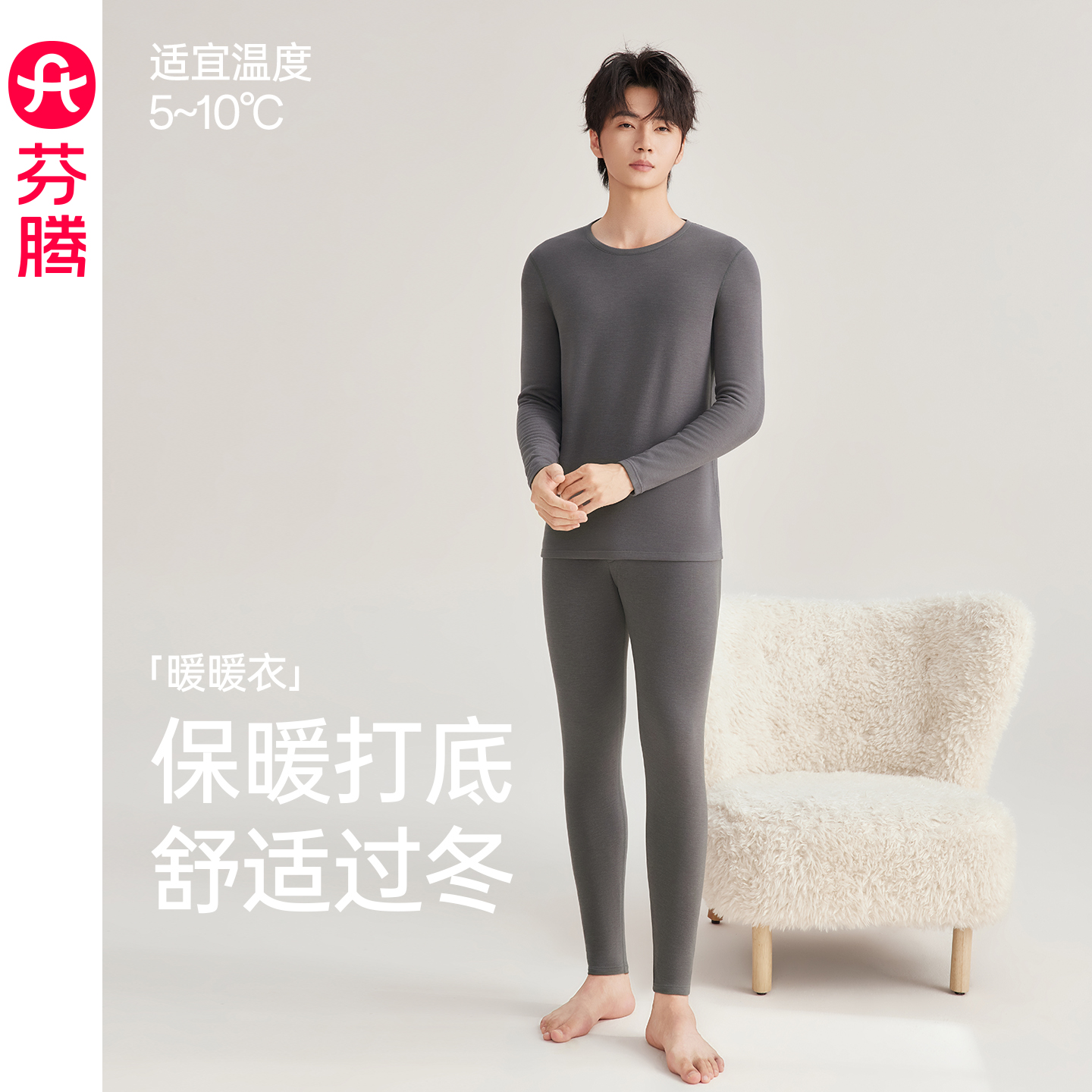 芬腾男士保暖内衣秋衣秋裤套装
