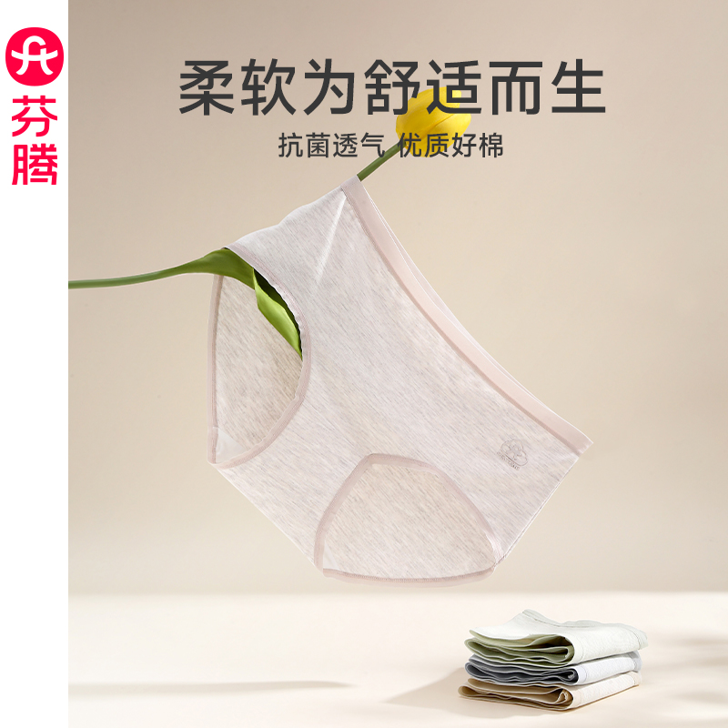 芬腾7a级抗菌纯棉内裆女款内裤