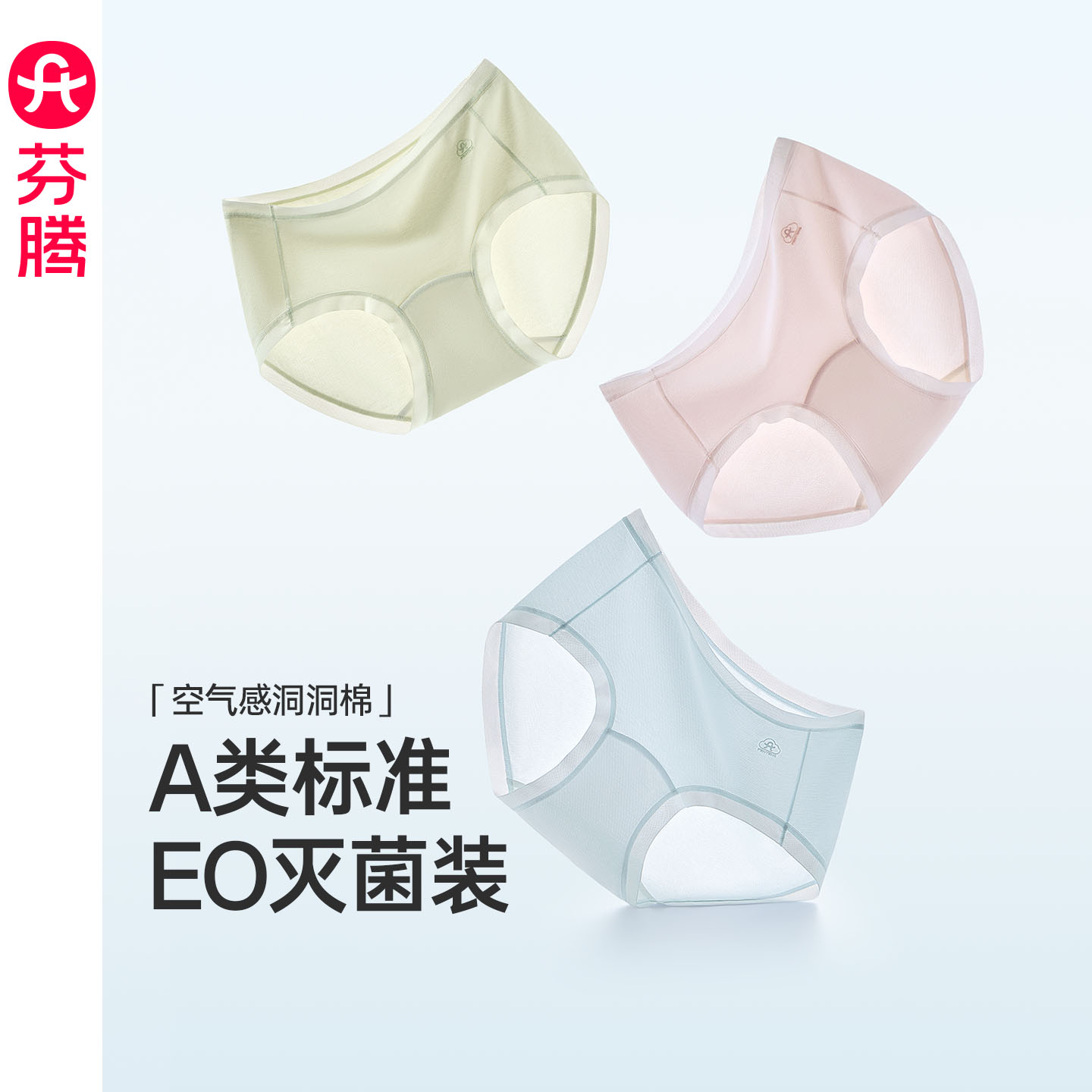 芬腾女士棉质抗菌内裤图片