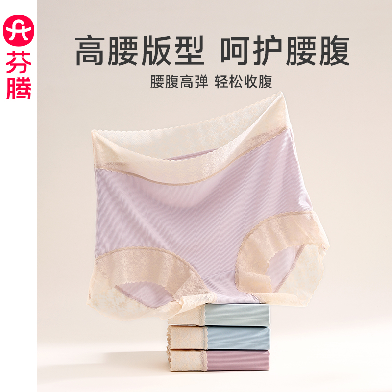 芬腾女士内裤抗菌内裆高腰三角裤