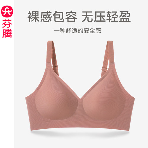 芬腾光面无痕透气文胸