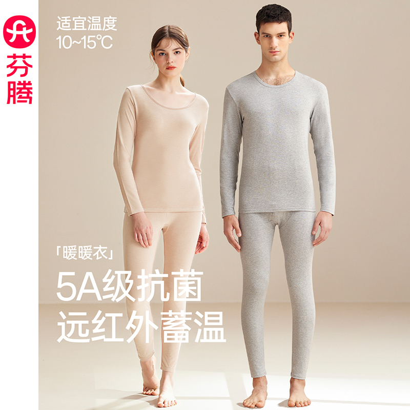 芬腾纯棉秋衣秋裤套装保暖内衣