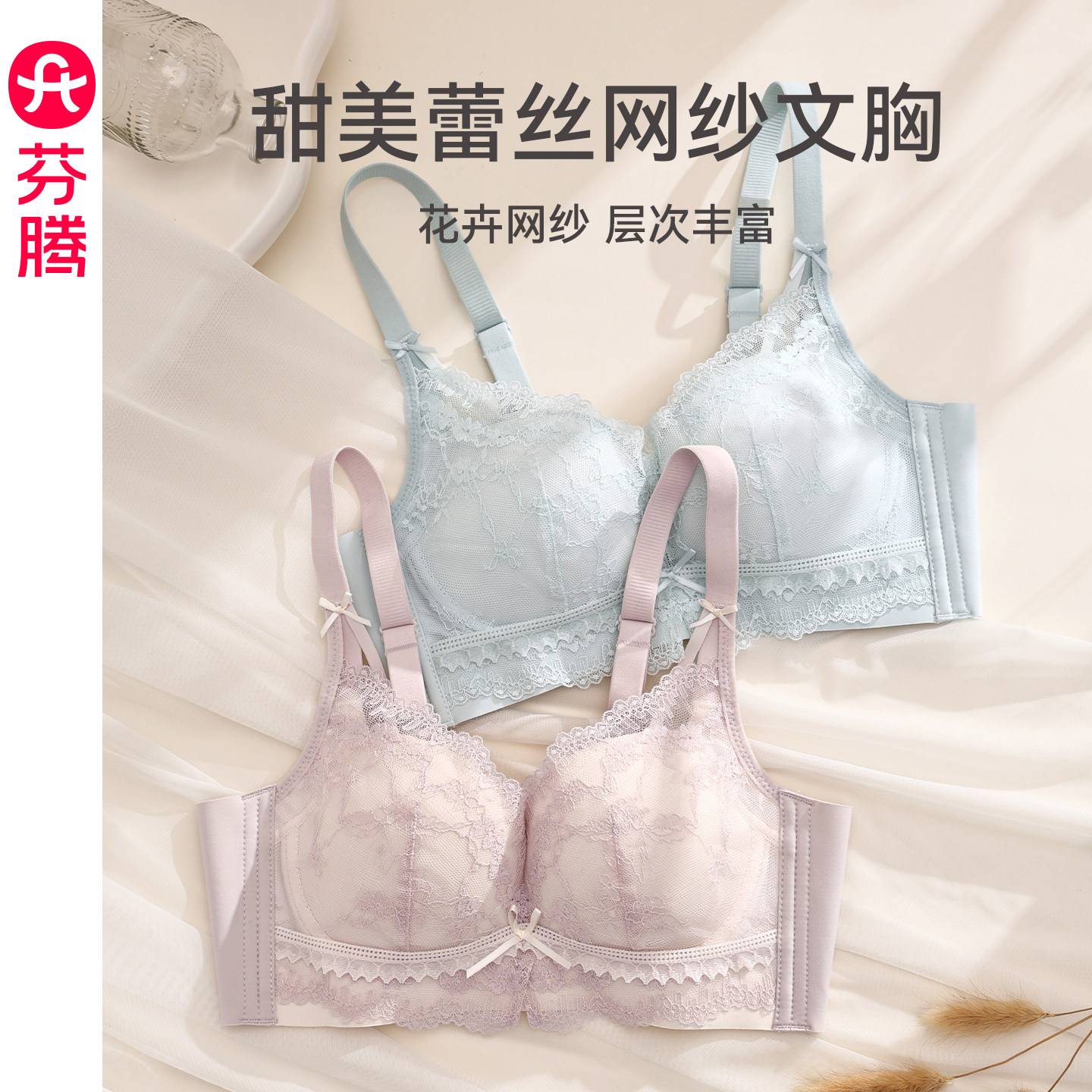 芬腾女士内衣无钢圈性感蕾丝文胸小胸聚拢上托防下垂舒适透气胸罩