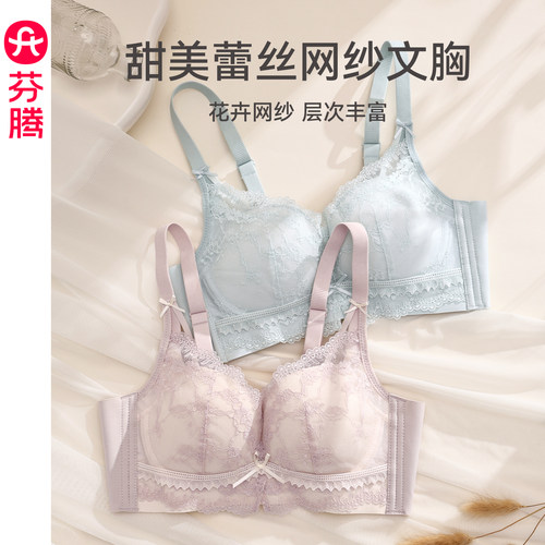 芬腾聚拢无钢圈性感蕾丝文胸
