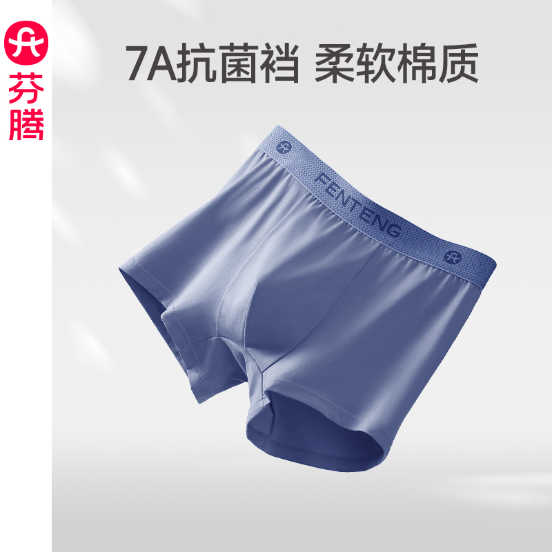 芬腾男士纯棉内裤抗菌平角裤
