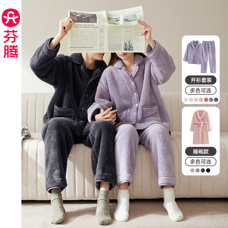 芬腾珊瑚绒情侣睡衣冬季套装