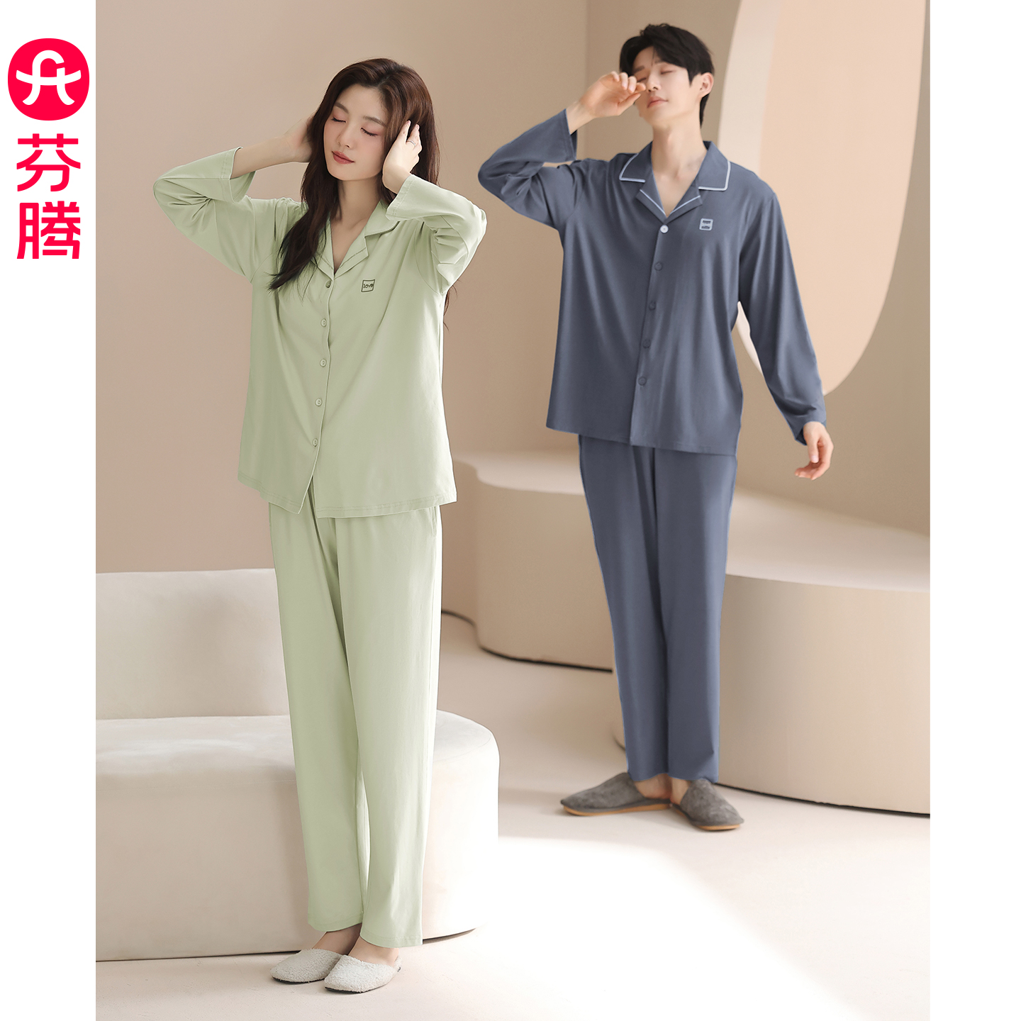 芬腾春秋季莱赛尔棉长袖情侣睡衣