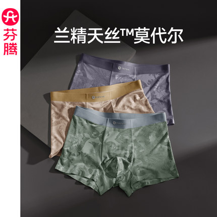 芬腾男士莫代尔内裤7a级抗菌裆平角裤青年男款运动大码四角短裤头