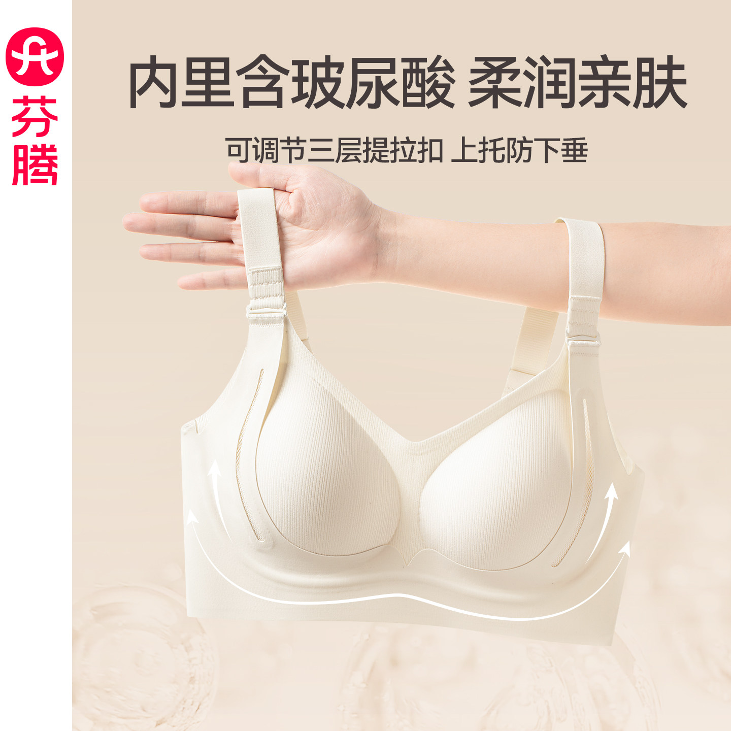 芬腾女士内衣上托聚拢防下垂玻尿酸文胸光面舒适收副乳无钢圈胸罩