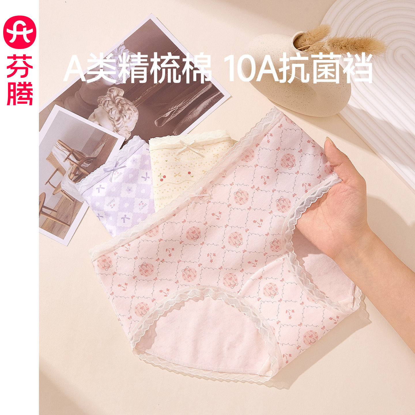 芬腾女士纯棉抗菌透气三角裤