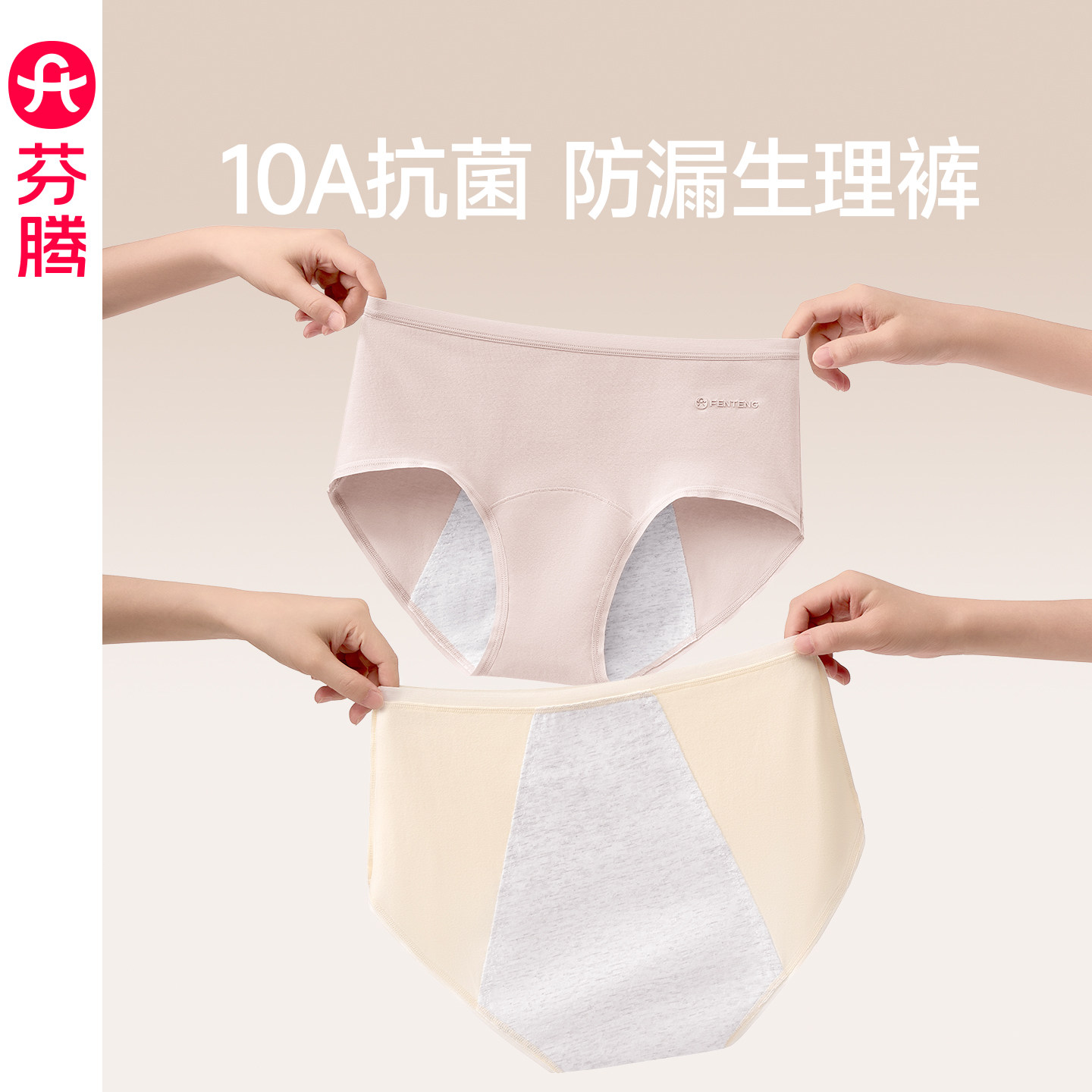 芬腾女士生理内裤10A抗菌防漏纯棉裆加长防侧漏例假月经期卫生裤