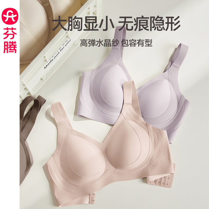 芬腾内衣女大胸显小大码无痕舒适无钢圈收副乳文胸防下垂聚拢胸罩