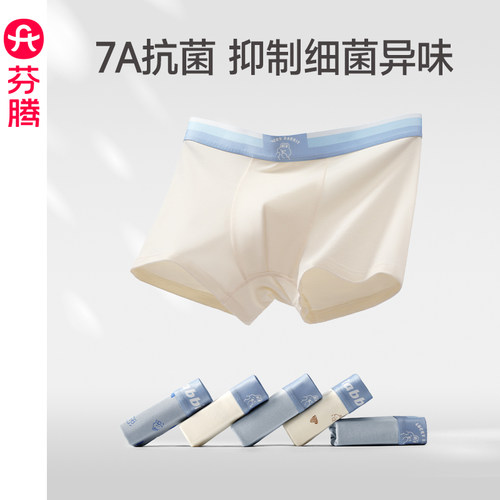 芬腾男士内裤抗菌裆透气四角裤