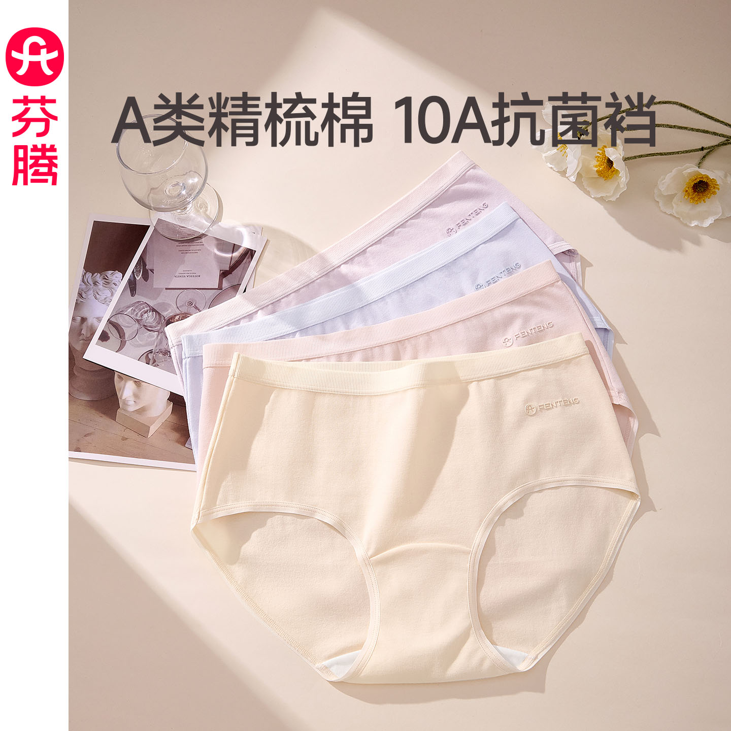 芬腾10A抗菌纯棉裆中腰内裤女款图片