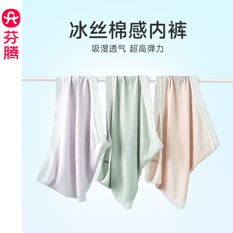 芬腾女士7a级抗菌纯棉裆冰丝内裤
