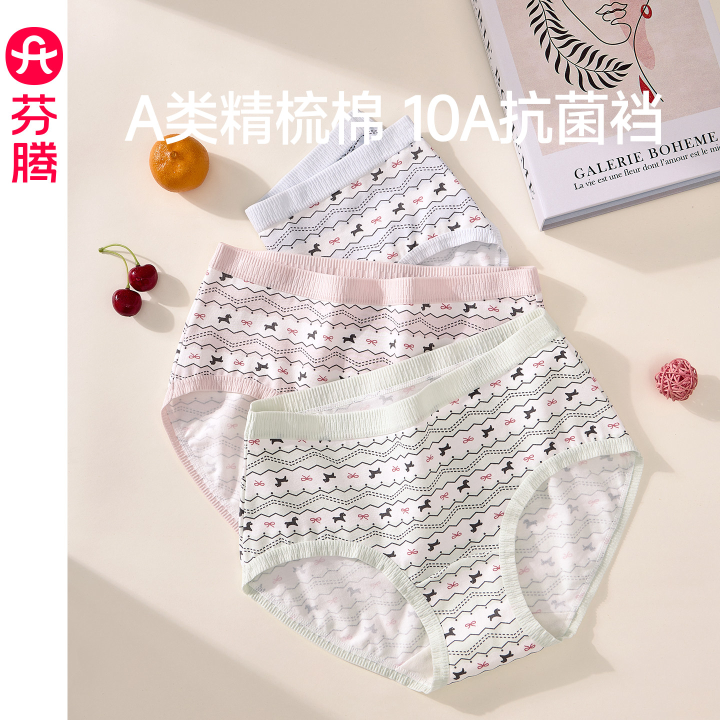 芬腾女士纯棉抗菌内裤图片