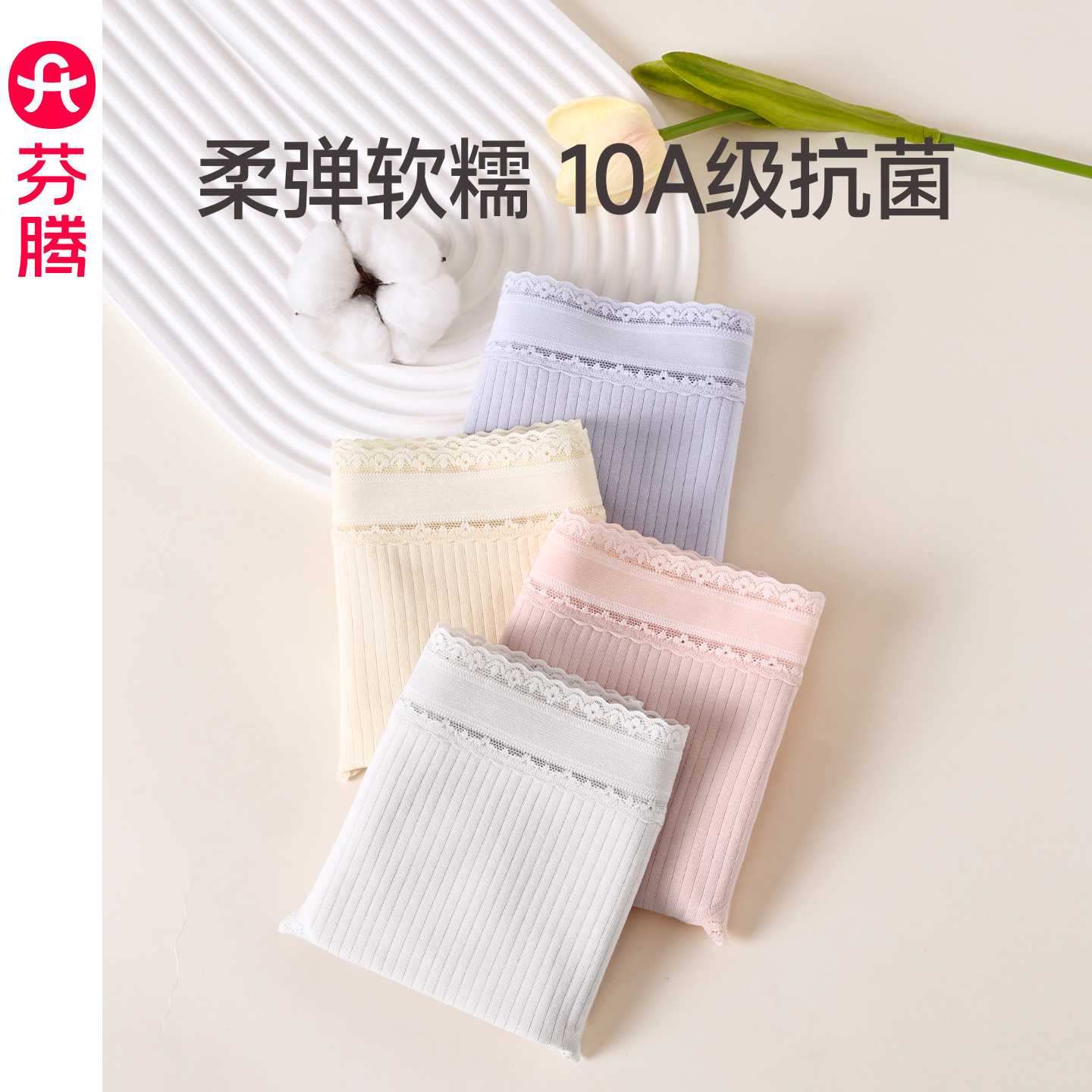 芬腾10A级抗菌纯棉裆中腰内裤女