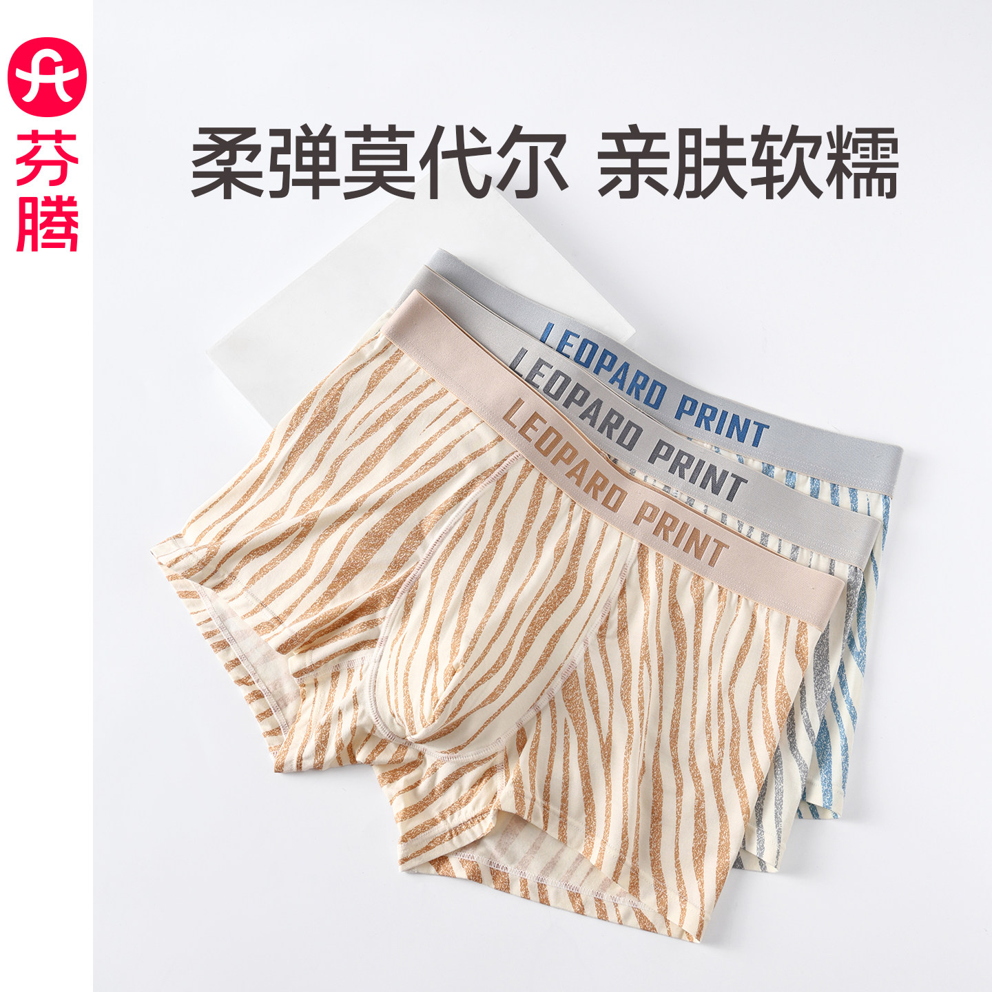 芬腾莫代尔男士内裤抗菌裆平角裤2025新款青年男款运动四角短裤头,女士内衣/男士内衣/家居服,男平角内裤,淘宝优惠券,粉丝福利购,淘宝优惠卷