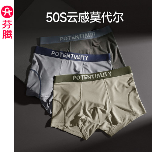 芬腾内裤男士抗菌裆莫代尔短裤衩