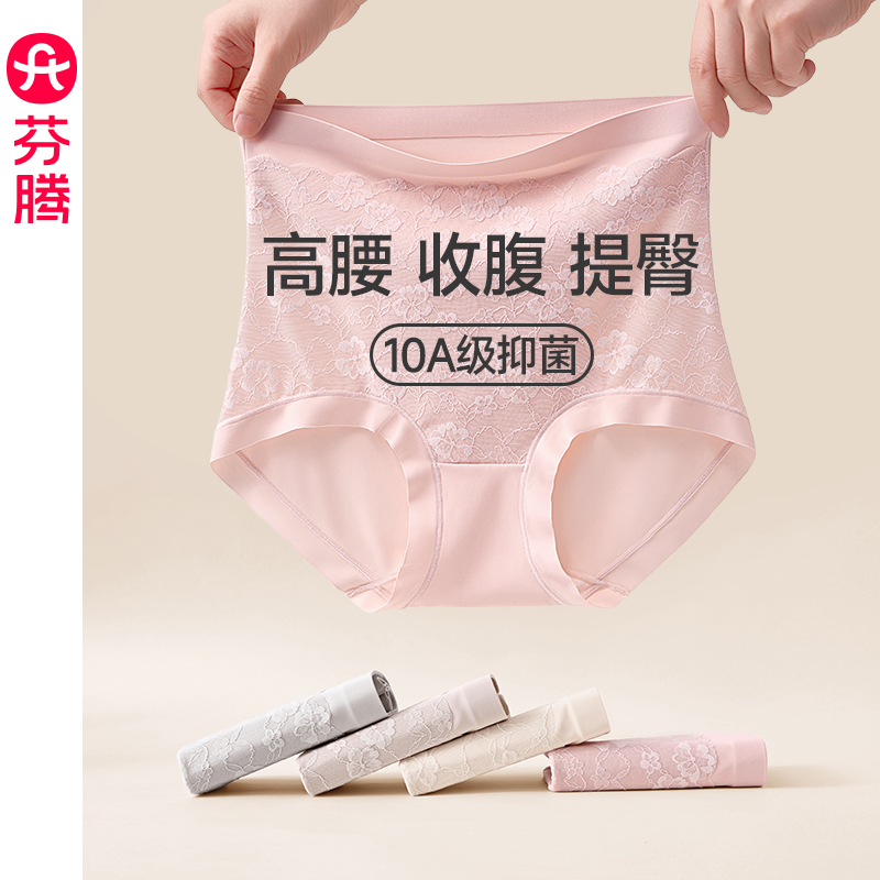 芬腾女士高腰收腹抗菌三角裤