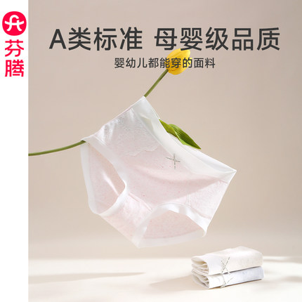 芬腾a类女士内裤7a级抗菌防螨纯棉内裆中腰三角裤甜美透气短裤头