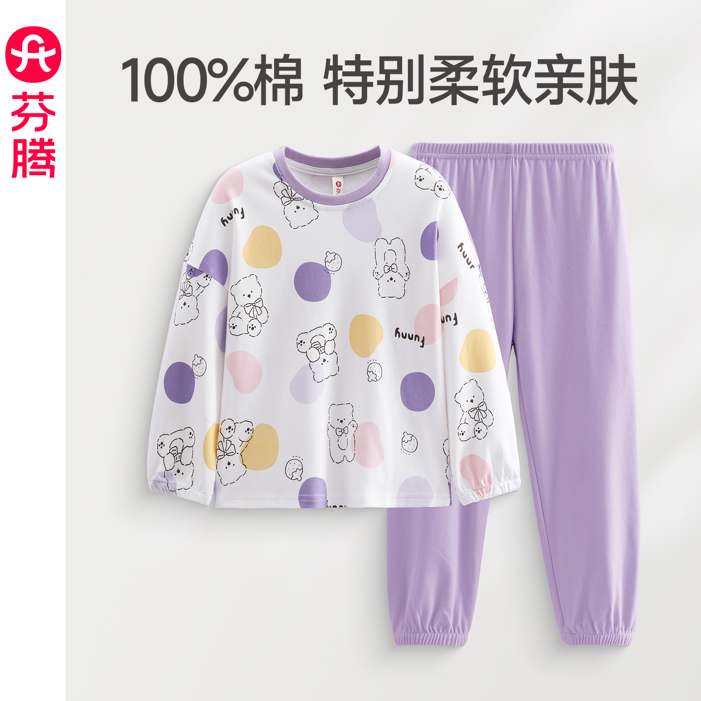 芬腾春秋纯棉圆领长袖女童家居服