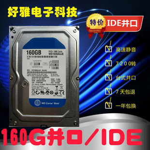 全新库存蓝盘160g台式 并口IDE7200转8M热销特卖 机WD1600AAJB老款