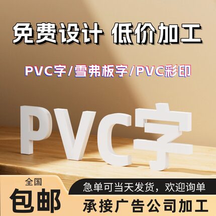 PVC字雪弗板泡沫字门头招牌广告字定做水晶亚克力立体烤漆字定制
