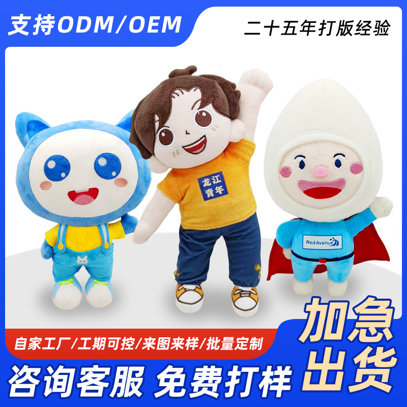 毛绒玩具定制企业吉祥物公仔玩偶毛绒/玩偶/公仔/布