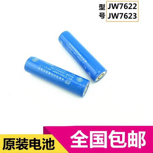 海洋王JW7622锂电池JW7623强光防爆手电筒18650电池可充电器7210