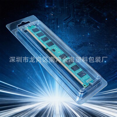 DIMM/SODIMM服务器内存条吸塑盒