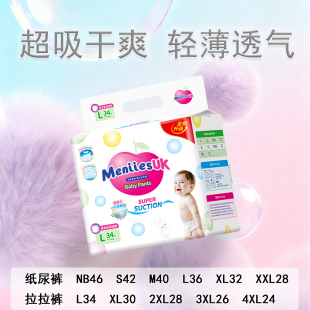 英国UK花王纸尿裤 全包臀夜用新生婴幼儿尿不湿透气 超薄干爽拉拉裤