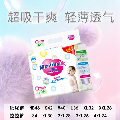 英国花王纸尿裤拉拉裤秋冬男女宝