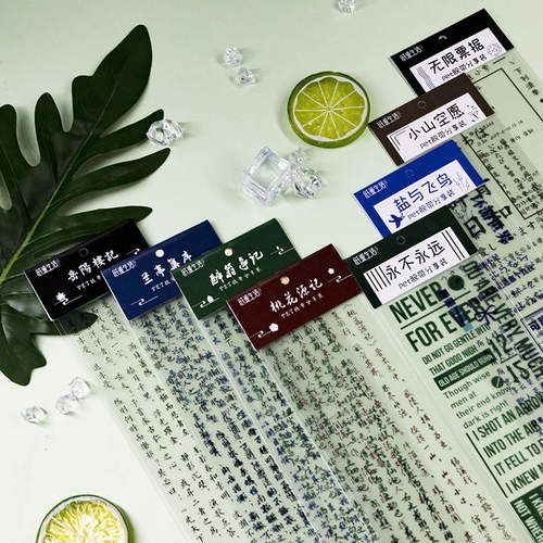 纸墨生活 见字如晤系列PET分装胶带 古风兰亭集序诗词句手账素材 - 封面