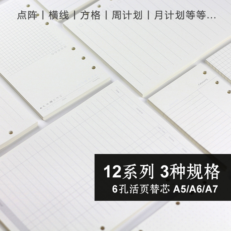 6孔a5a6手账本活页纸内芯 横线方格康奈尔月计划笔记本活页本替芯