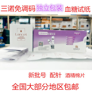 三诺安稳50片免条码血糖试纸 三诺免调码50条独立包装 家用试纸条