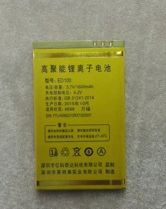 全新亿达万福H599手机电池1600毫安原装高聚能锂离子电池超长待机