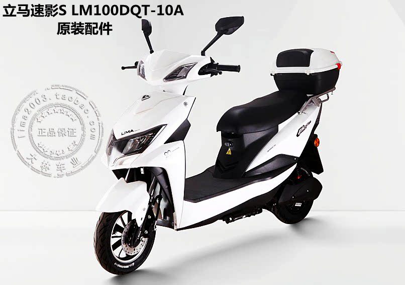 立马速影s原装全车配件喷漆件塑料件前围脚踏板后视镜前轮泥板