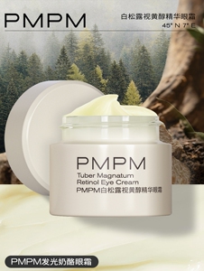 PMPM进阶版白松露眼霜眼部精华淡化细纹滋润紧致改善黑眼圈