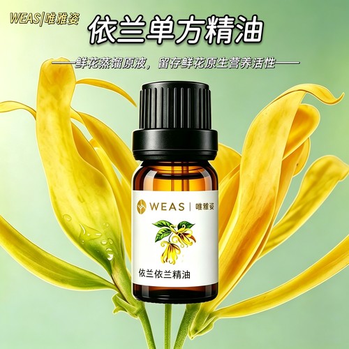 依兰依兰纯植物精油舒缓按摩